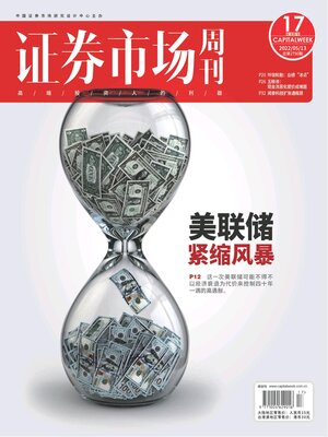 cover image of 证券市场周刊2022年第17期